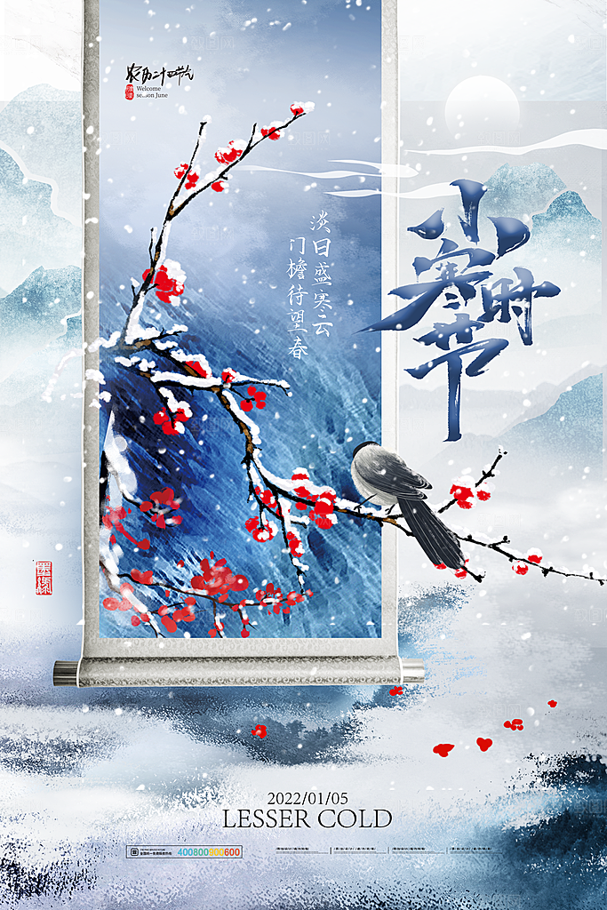 中国传统二十四节气小寒节气节日海报