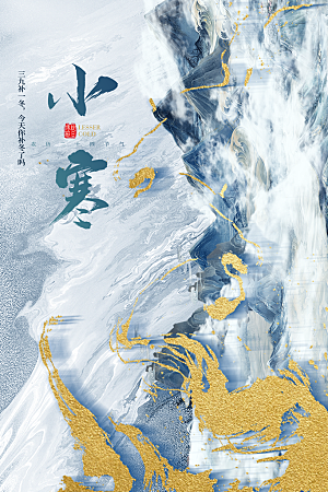 中国传统二十四节气小寒节气节日海报