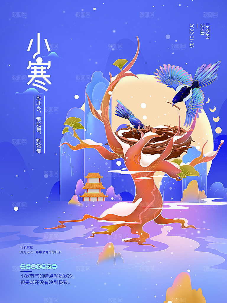 中国传统二十四节气小寒节气节日海报
