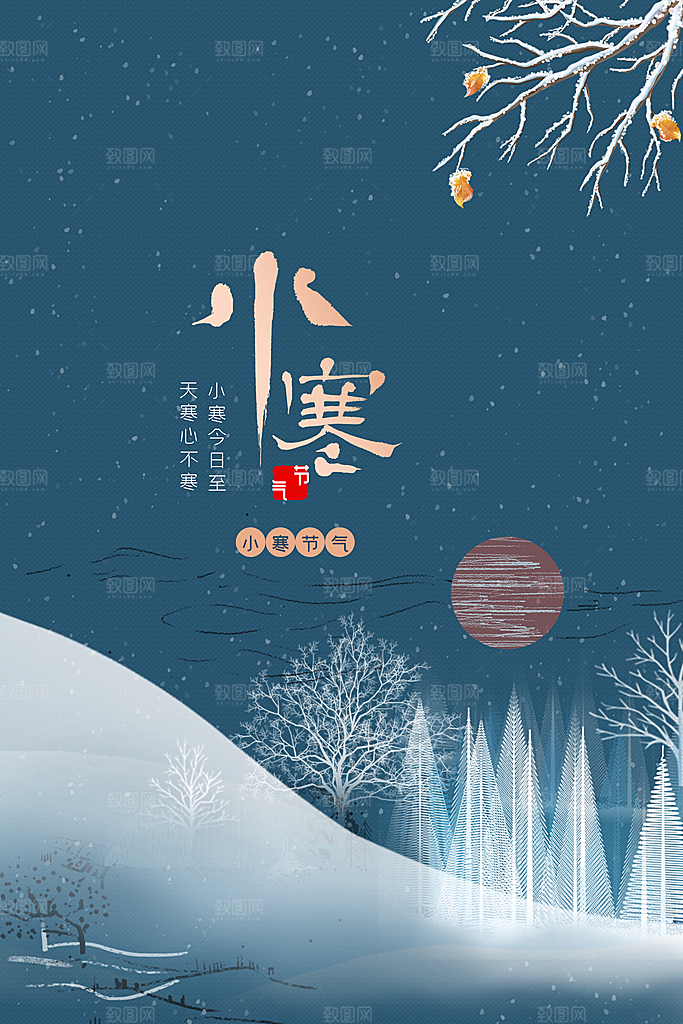 中国传统二十四节气小寒节气节日海报