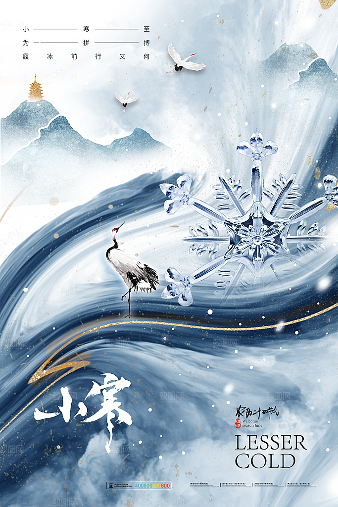 中国传统二十四节气小寒节气节日海报