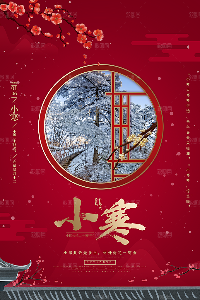 中国传统二十四节气小寒节气节日海报