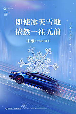中国传统二十四节气小寒节气节日海报