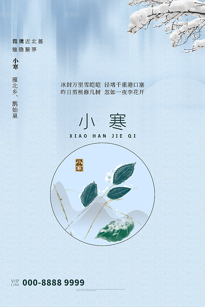 中国传统二十四节气小寒节气节日海报