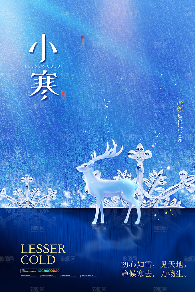 中国传统二十四节气小寒节气节日海报