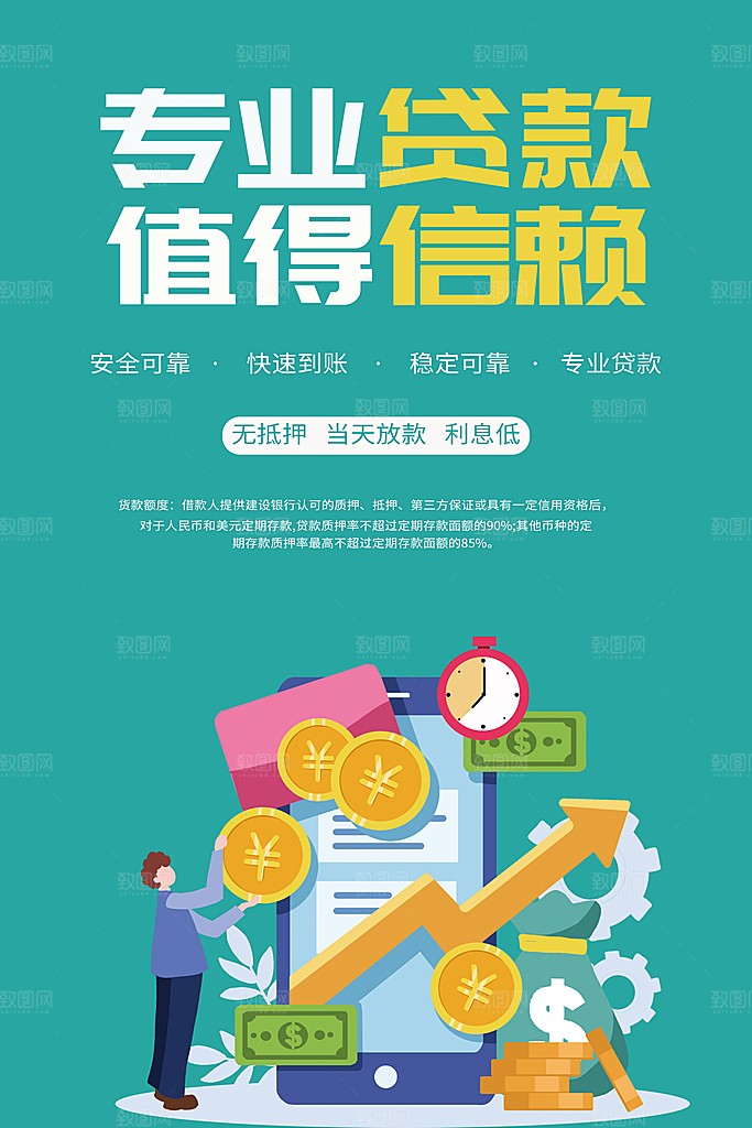 金融理财宣传海报