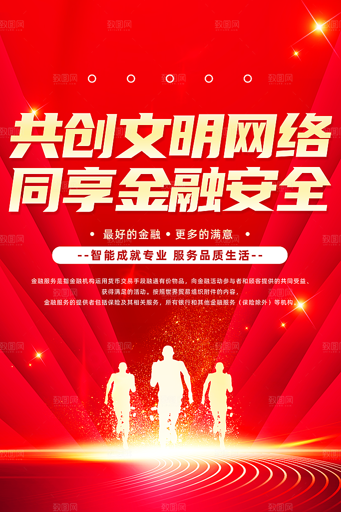 金融理财宣传海报