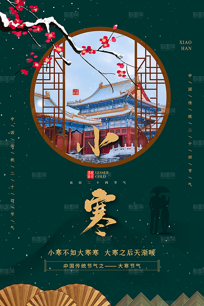 中国传统二十四节气小寒节气节日海报