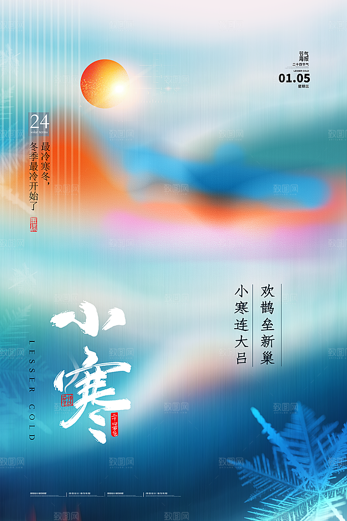 中国传统二十四节气小寒节气节日海报