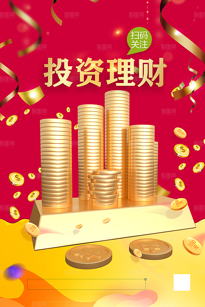 金融理财宣传海报