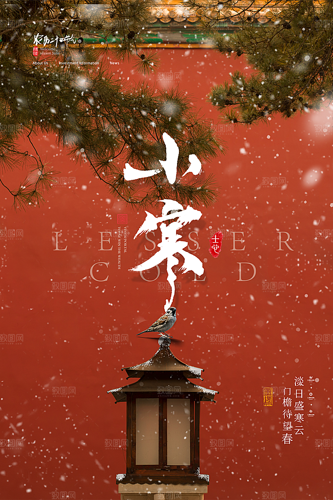 中国传统二十四节气小寒节气节日海报
