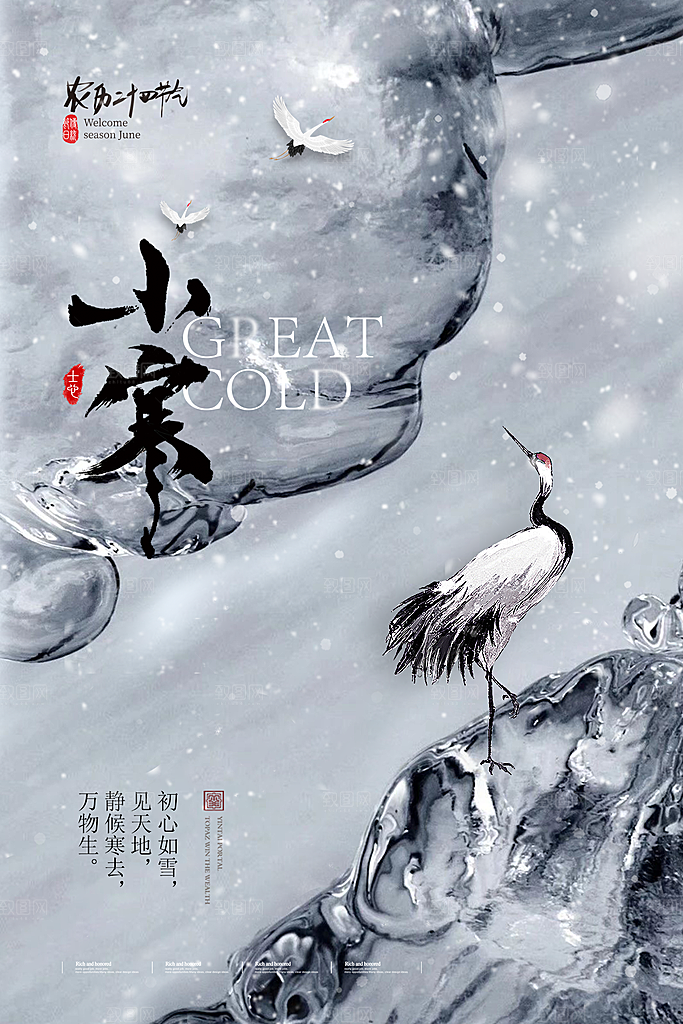 中国传统二十四节气小寒节气节日海报