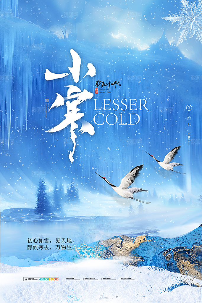 中国传统二十四节气小寒节气节日海报