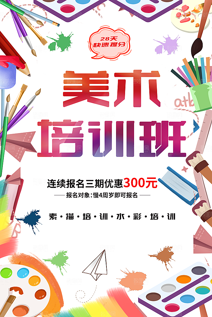 画画宣传海报设计