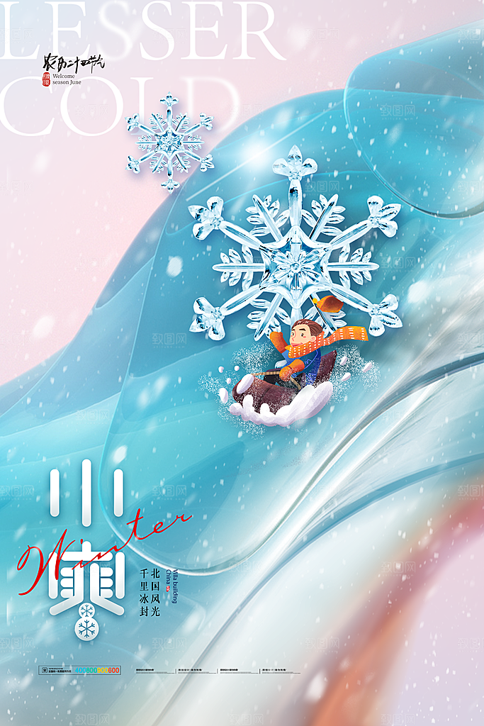 中国传统二十四节气小寒节气节日海报