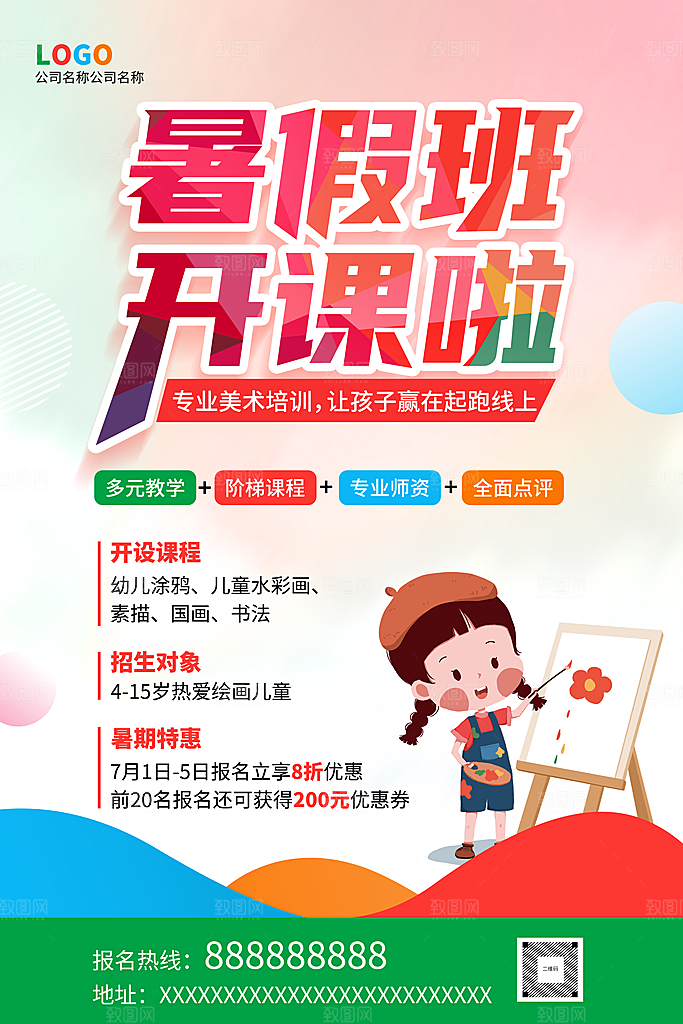 画画宣传海报设计