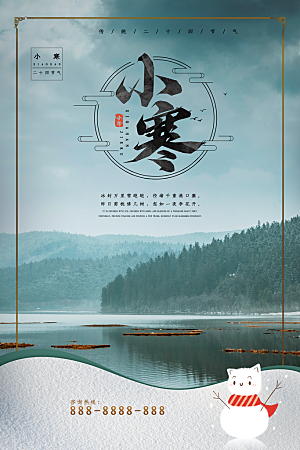 中国传统二十四节气小寒节气节日海报