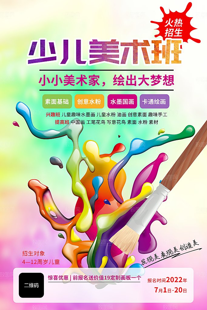 画画宣传海报设计