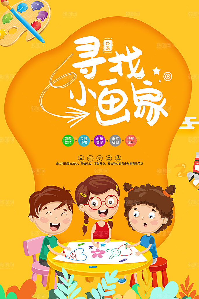 画画宣传海报设计