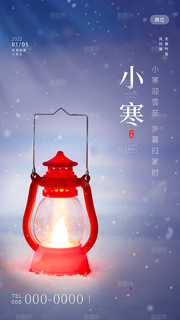 中国传统二十四节气小寒节气节日海报