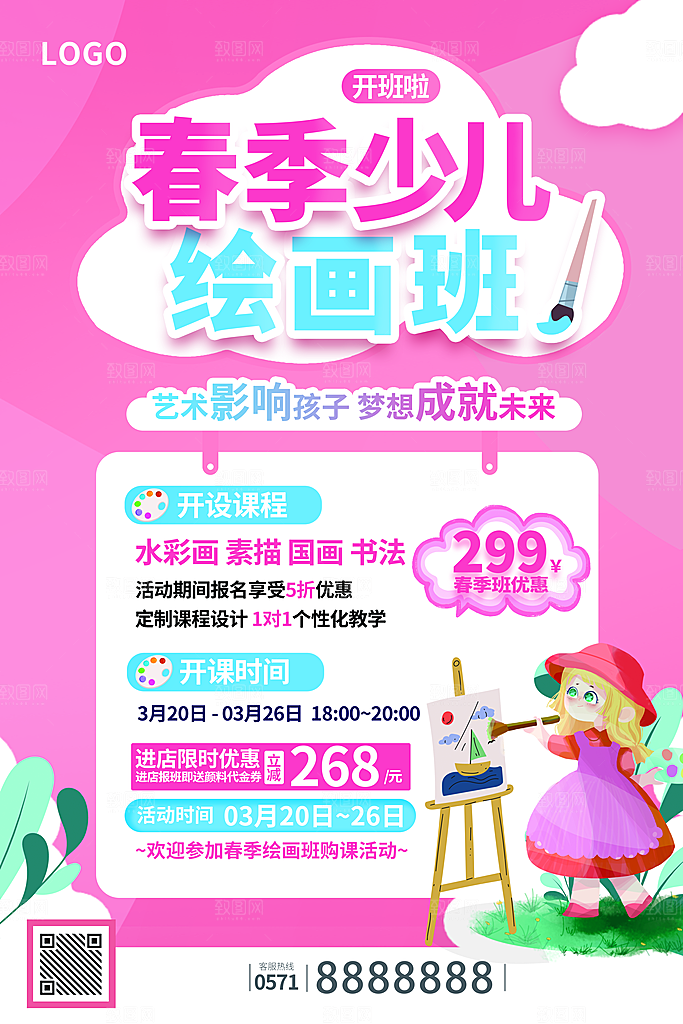 画画宣传海报设计