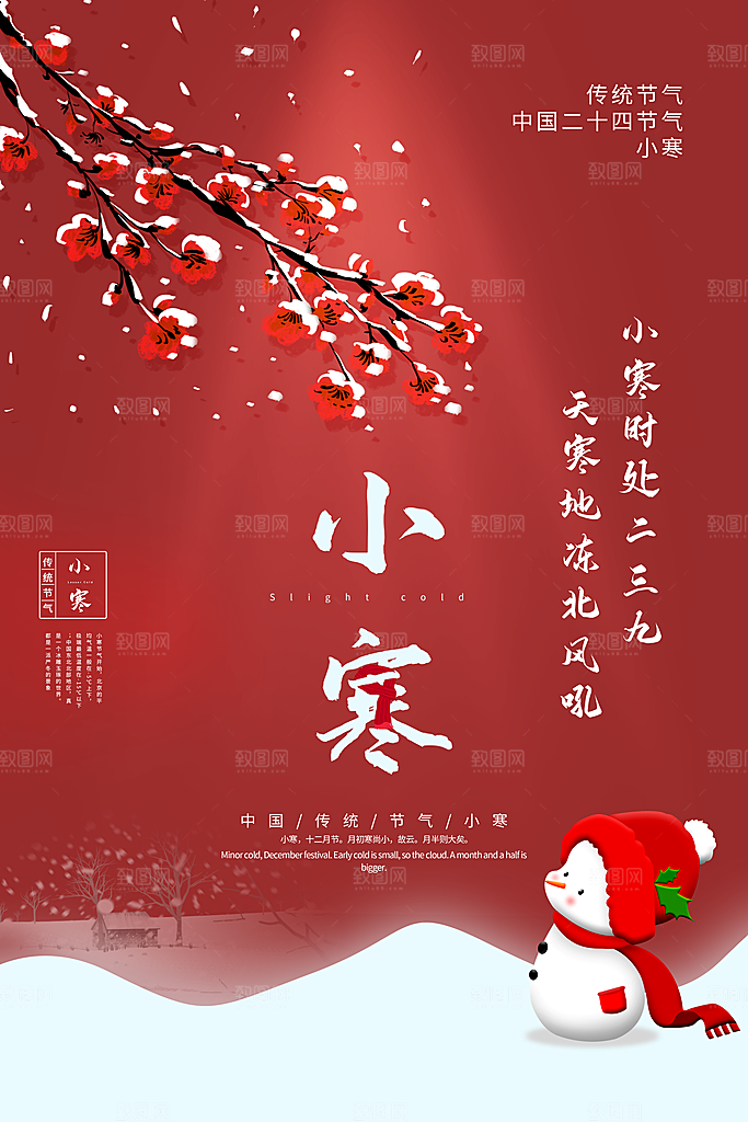 中国传统二十四节气小寒节气节日海报