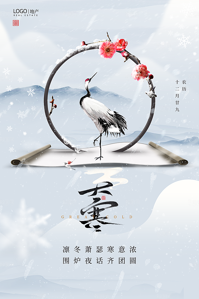 中国传统二十四节气小寒节气节日海报