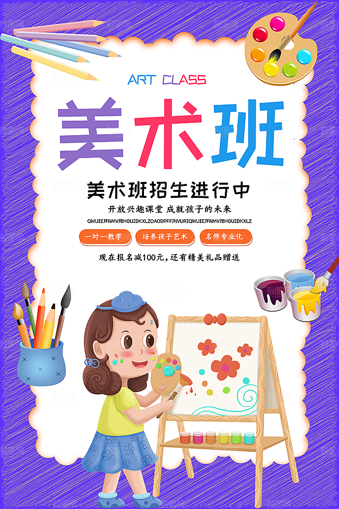 画画宣传海报设计