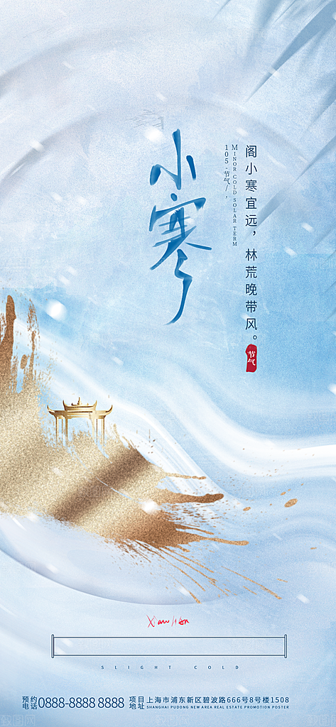 中国传统二十四节气小寒节气节日海报