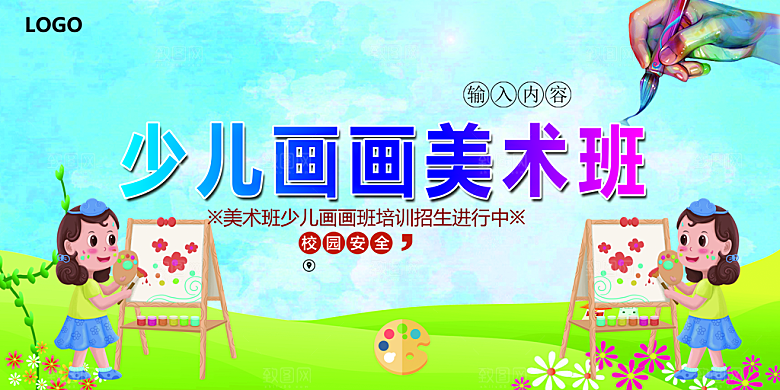 画画宣传海报设计素材