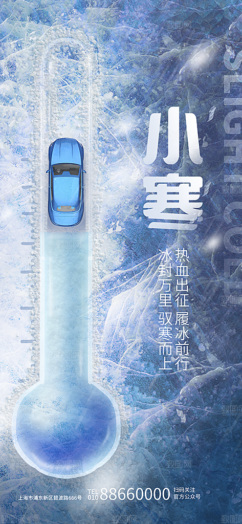 中国传统二十四节气小寒节气节日海报
