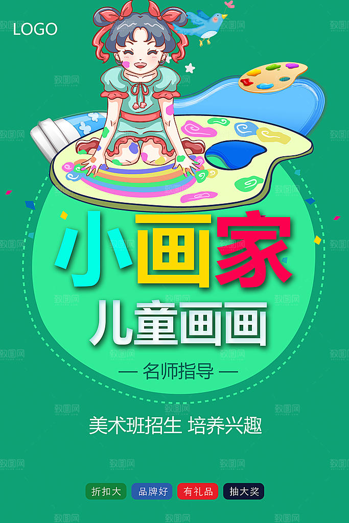 画画宣传海报设计素材