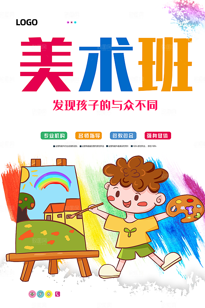 画画宣传海报设计素材