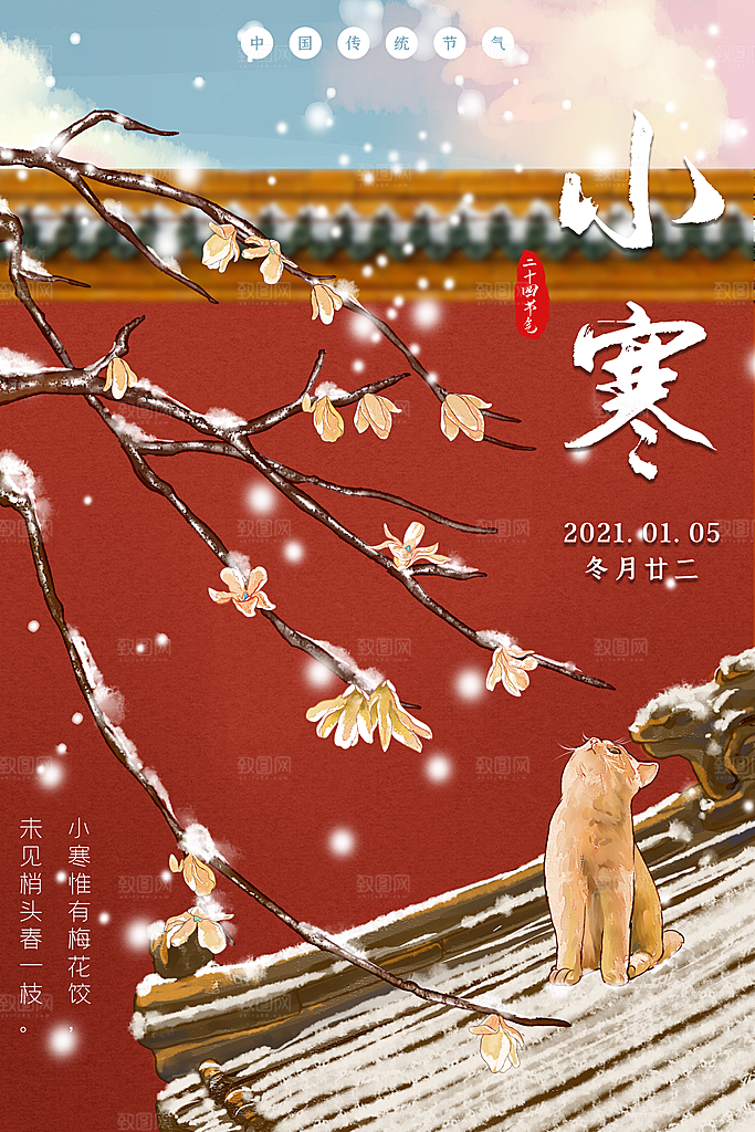 中国传统二十四节气小寒节气节日海报