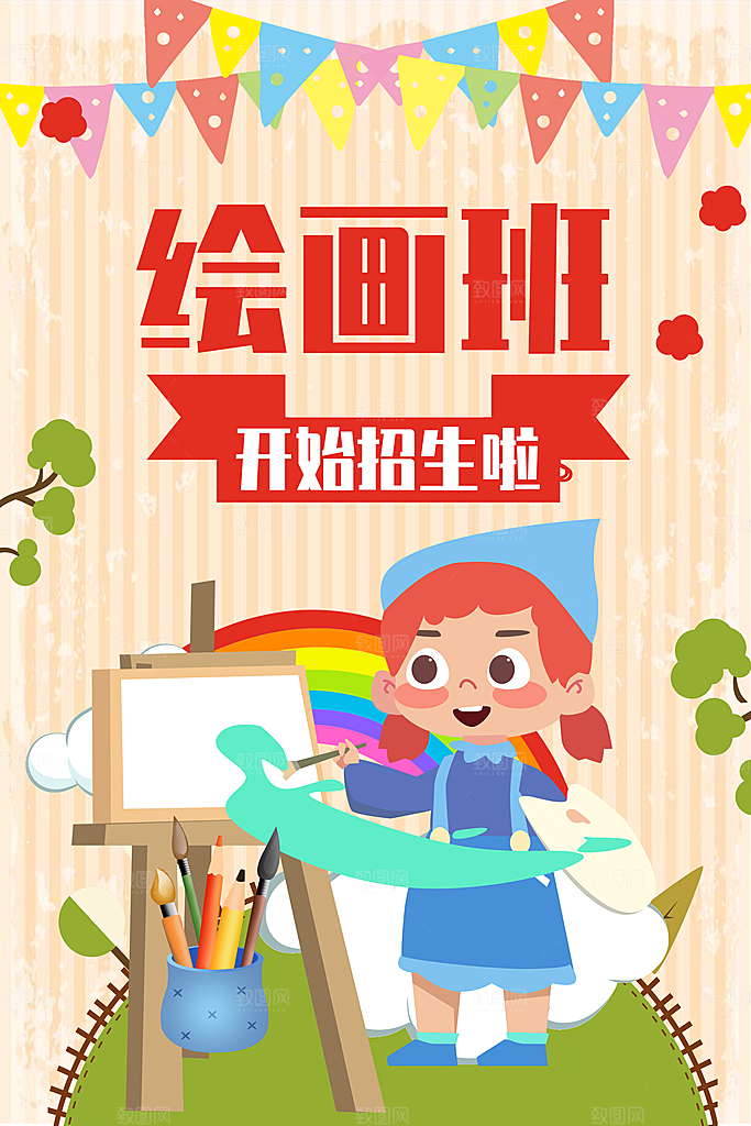 画画宣传海报设计素材
