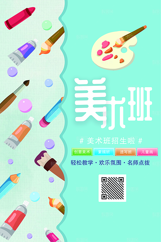 画画宣传海报设计素材