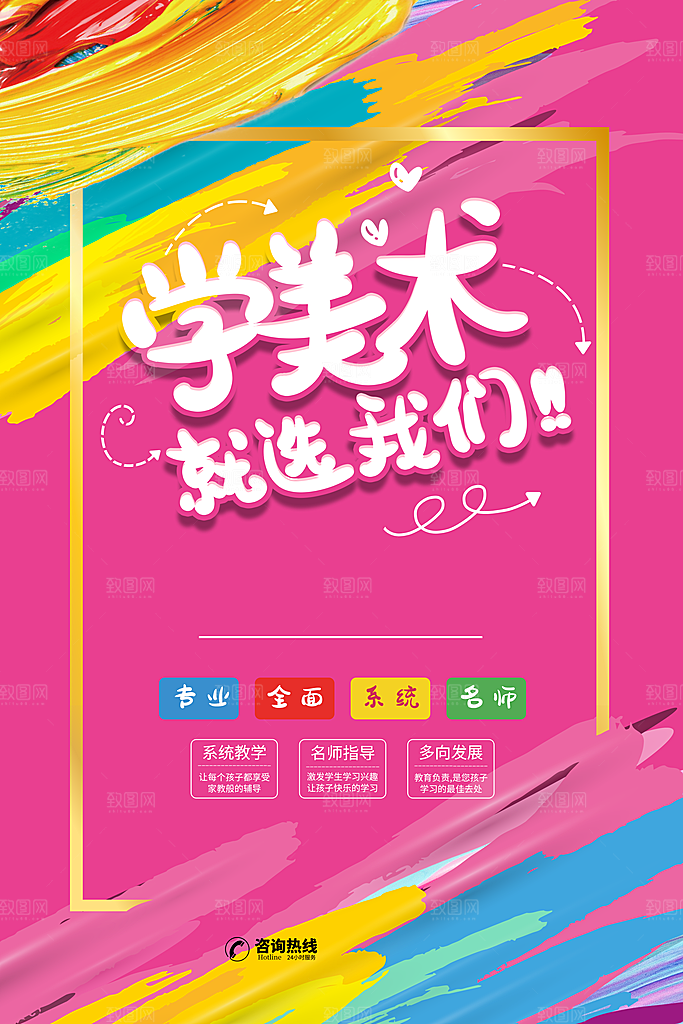 画画宣传海报设计素材