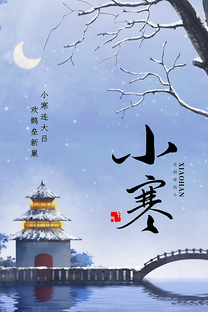 中国传统二十四节气小寒节气节日海报