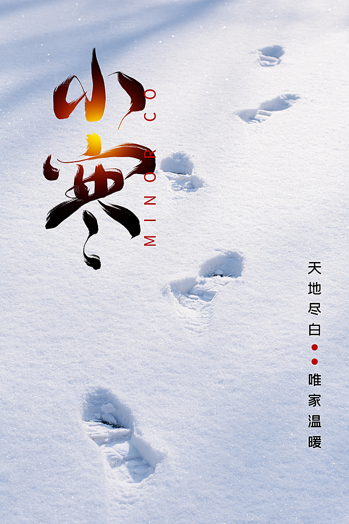 中国传统二十四节气小寒节气节日海报