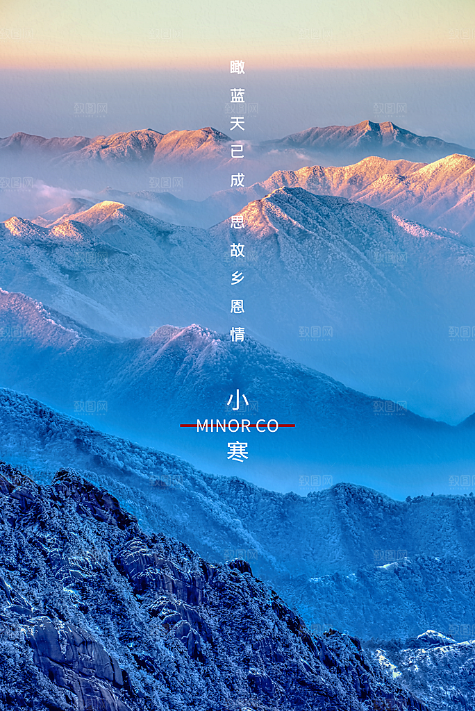 中国传统二十四节气小寒节气节日海报