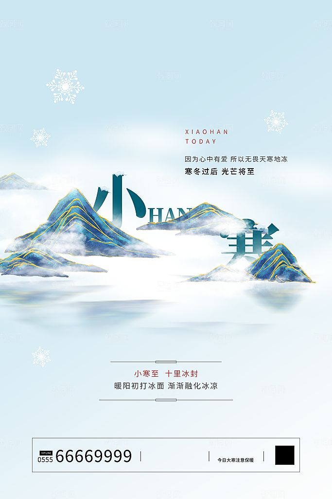 中国传统二十四节气小寒节气节日海报