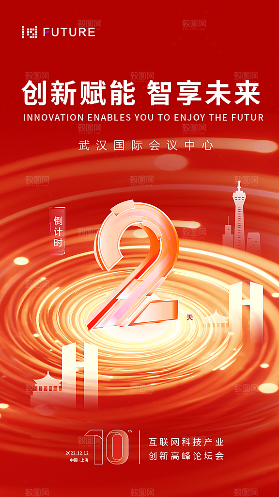 红色时尚倒计时2天海报