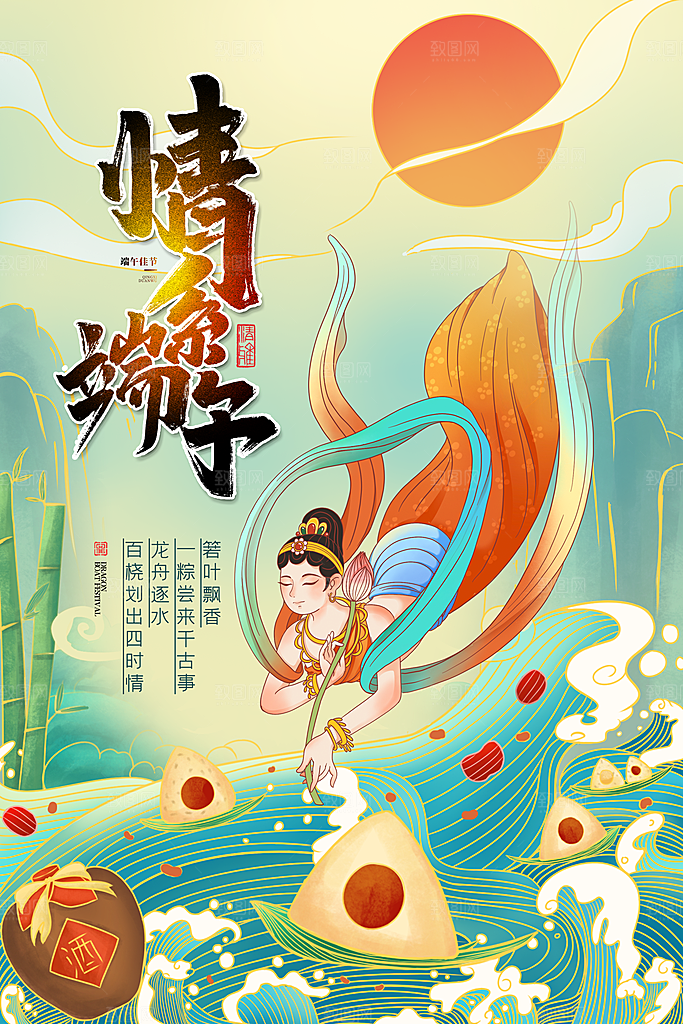 端午节节日简约大气海报