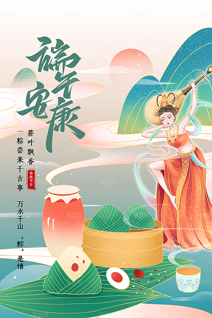 端午节节日简约大气海报