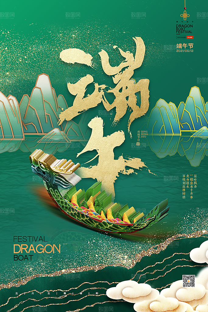 端午节节日简约大气海报