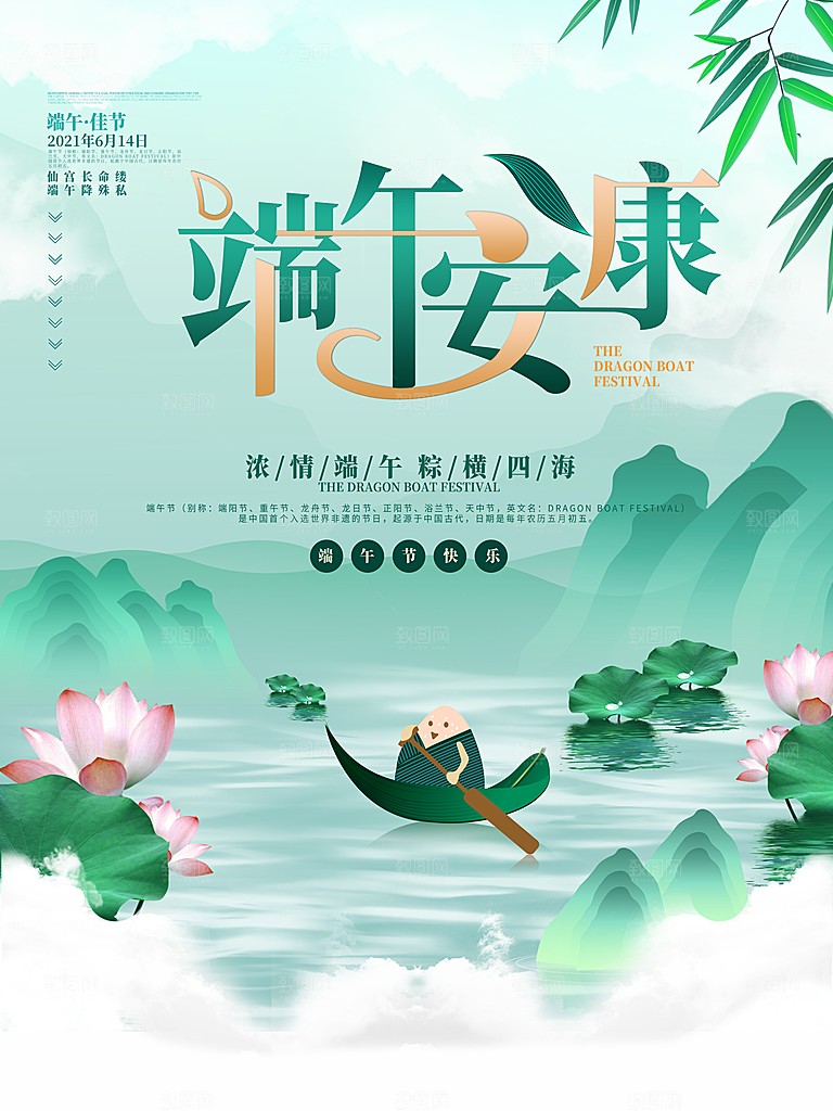 端午节节日简约大气海报