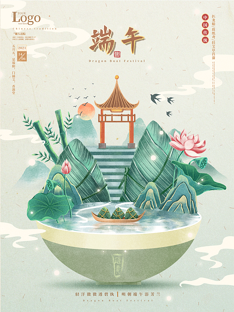 端午节节日简约大气海报