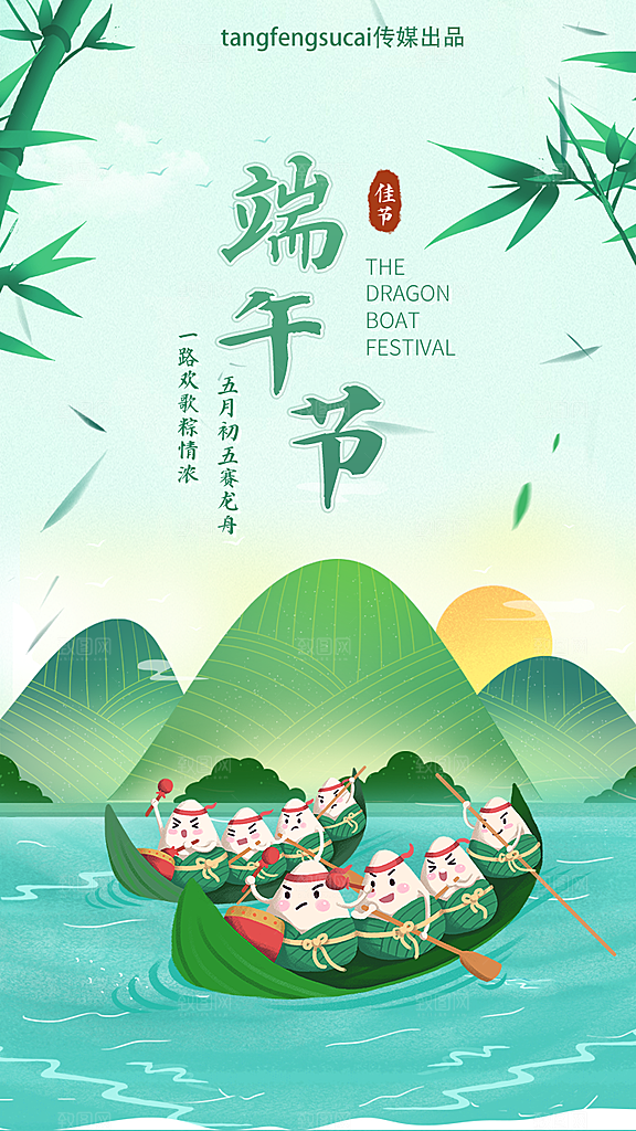 端午节节日简约大气海报
