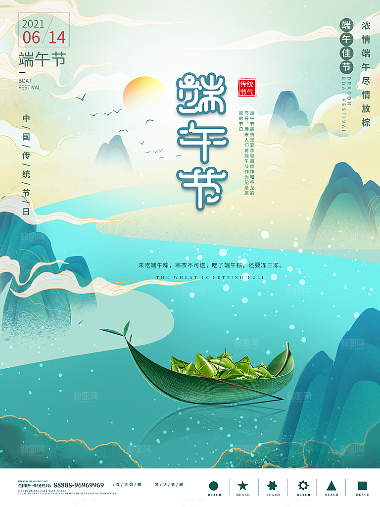 端午节节日简约大气海报