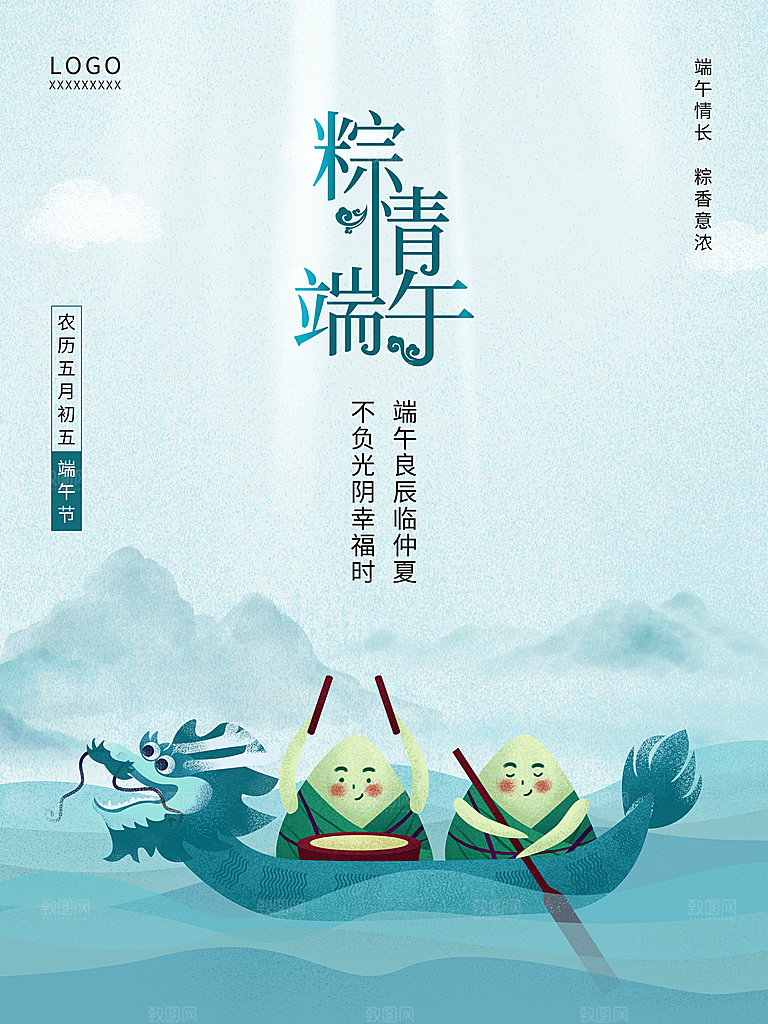 端午节节日简约大气海报